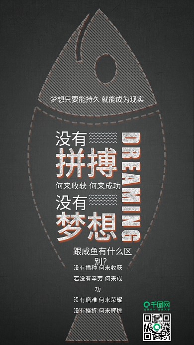 原创梦想激励正能量日签背景配图