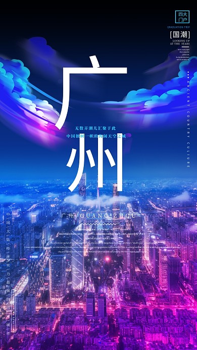 城市地标广州城市蓝紫渐变赛博朋克