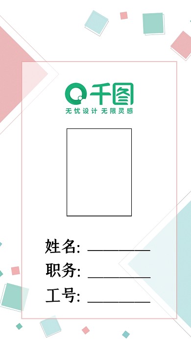 PS小清新可爱风工作牌模板