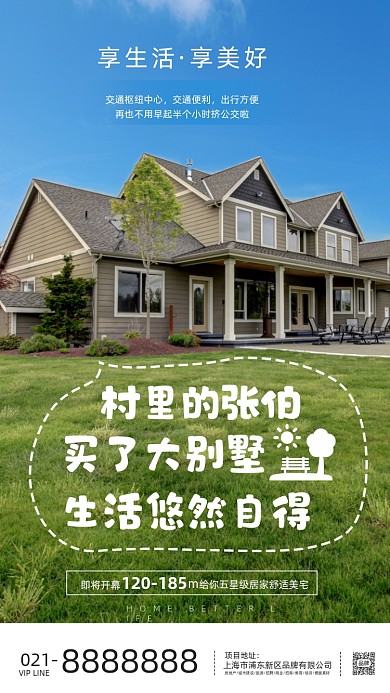 别墅生活房地产价值点