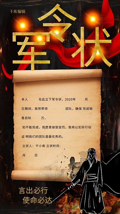 销售军令状黑色简约大气海报