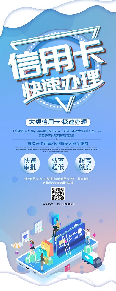简约信用卡办理信息宣传展架设计