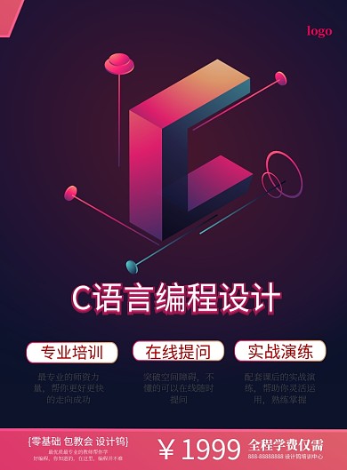 简约渐变科幻编程培训海报