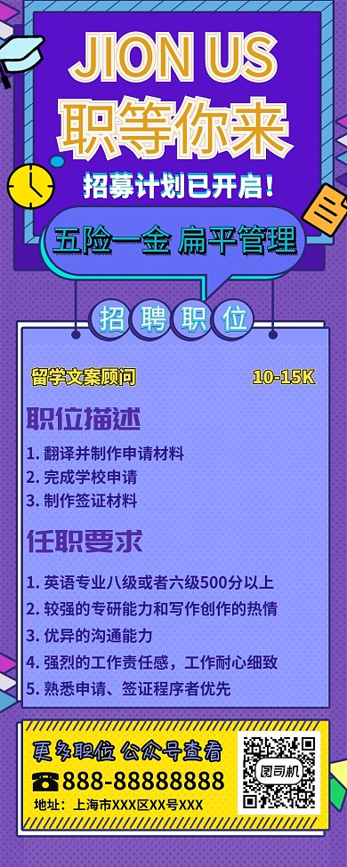 留学文案招聘海报