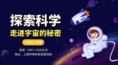 探索宇宙科学卡通插画手机横图
