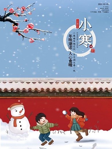 二十四节气之小寒卡通梅花雪人