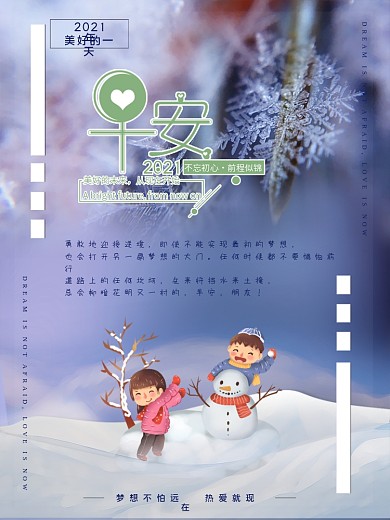 冬季下雪打雪仗背景早安海报