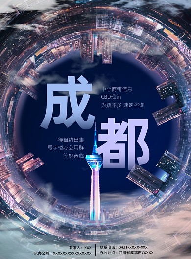 大气高端酷炫房地产海报