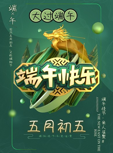 绿色传统清新端午佳节印刷海报