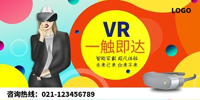 创意抽象拼色VR科技展板