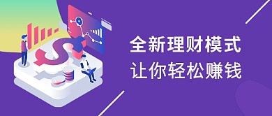 紫色金融理财首图