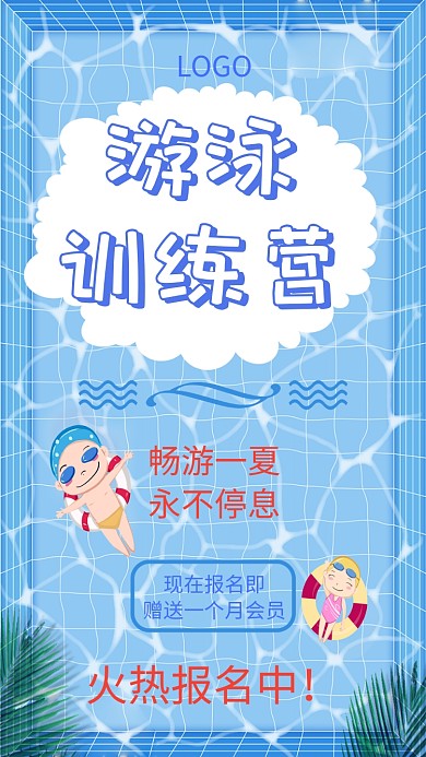 蓝色游泳手机海报