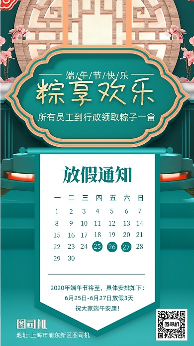 端午节放假通知手机海报
