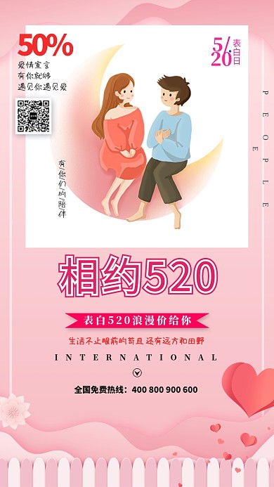 简约浪漫相约520宣传海报