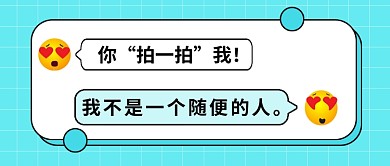 微信拍一拍新功能上线公众号首图