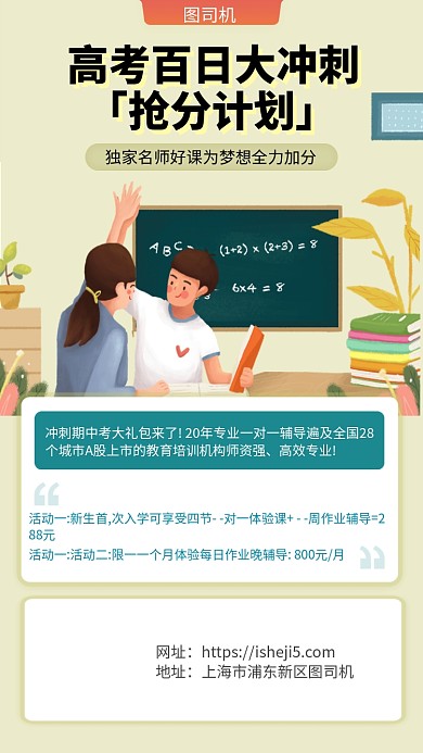 高考冲刺手机海报