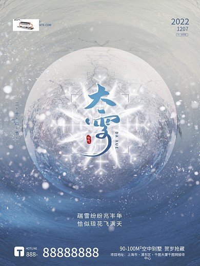 蓝色梦幻雪花飞舞大雪节气海报
