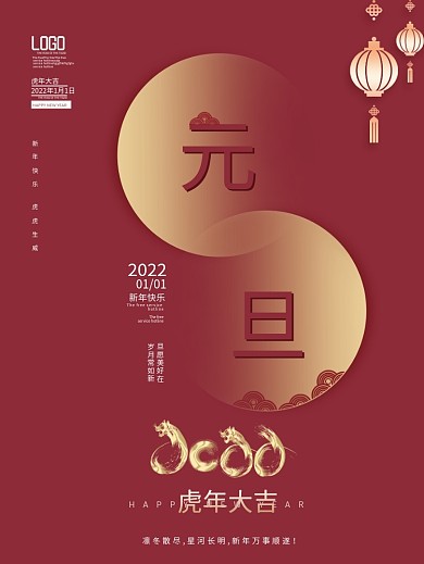 创意简约风2022新年元旦节虎年宣传海报