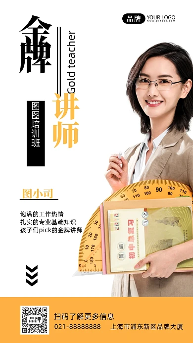 金牌讲师宣传摄影图海报