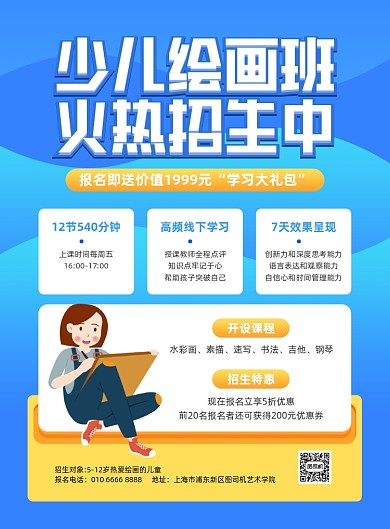 少儿绘画班报名招生蓝色印刷海报
