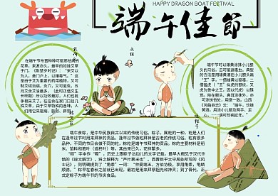 端午节习俗小学生手抄报成品模版