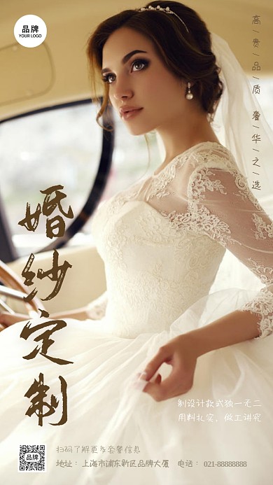 婚纱礼服高级定制摄影图海报