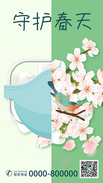 春天防疫宣传海报守护春天
