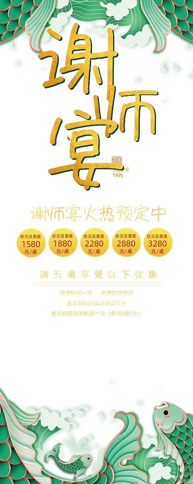 绿色国潮风锦鲤谢师宴感谢师恩易拉宝
