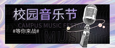 酸性风格迎新晚会公众号封面