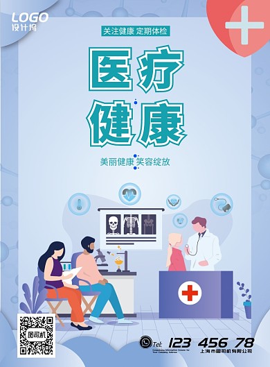蓝色医疗服务咨询健康海报模板
