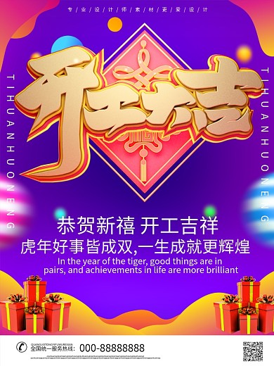 电商风开业大吉海报设计