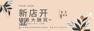 美容护肤养生体验卡