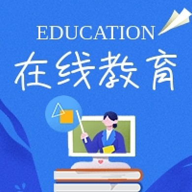 在线教育网上课程微信公众号次图