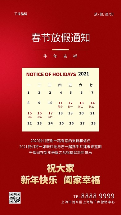 春节放假通知红色创意海报