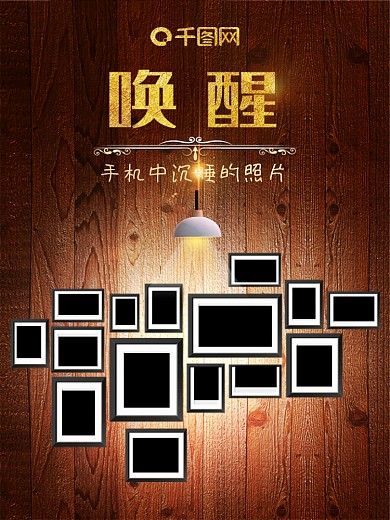 照片冲印广告木纹背景