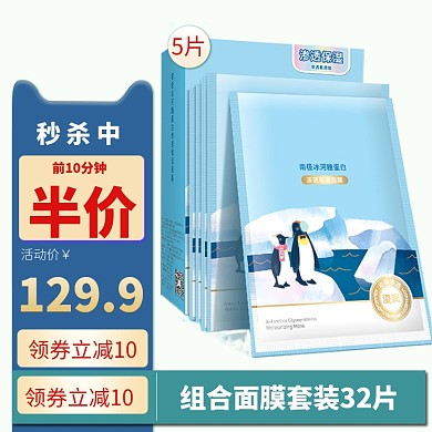 时尚组合面膜套装淘宝直通车图片