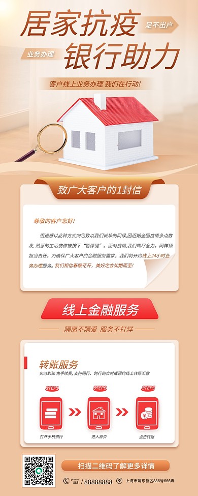 疫情隔离银行足不出户办业务H5长图