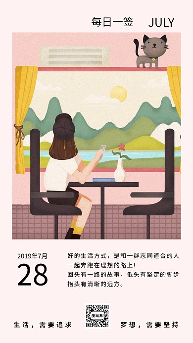 七月每日一签海报