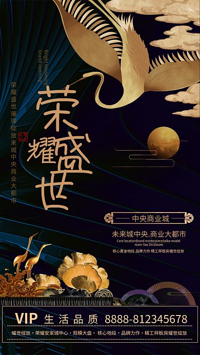 高端金色中式地产商业海报