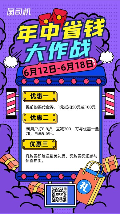 年中促销省钱大作战孟菲斯几何手机海报