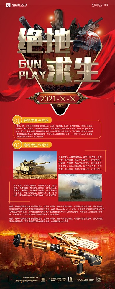 大气网吧绝地求生游戏比赛展架