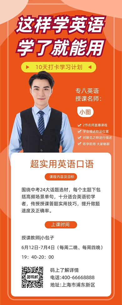 英语口语培训招生红色简约手机长图