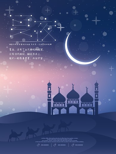 唯美梦幻夏夜星空海报