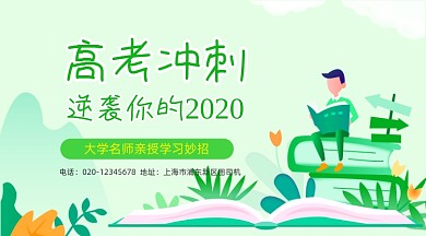 高考冲刺辅导班清新插画手机横图