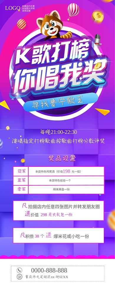 K歌打榜你唱我奖展架