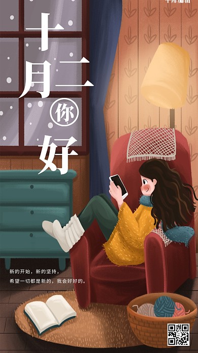 十二月你好 冬日温暖宅家棕色插画卡通海报