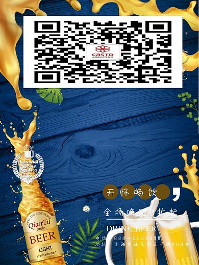 畅饮啤酒节创意简约商业海报设计模板