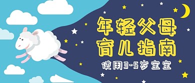 年轻父母育儿指南公众号首图