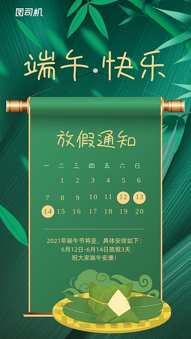端午节放假通知绿色大气简约手机海报