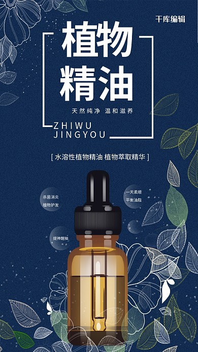 植物精油洗护用品护发精油蓝色简约风海报